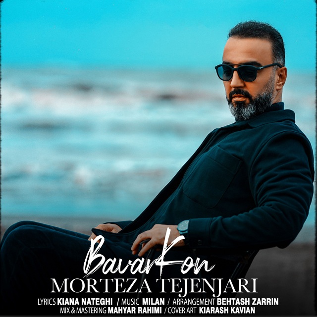 مرتضی تجن جاری - باور کن